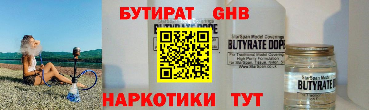 БУТИРАТ бутик Троицк