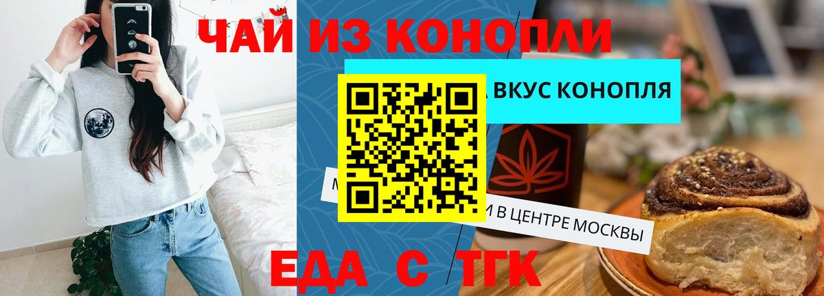 Троицк  Еда ТГК марихуана  Вход с VPN 