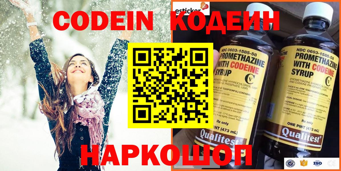 Кодеин напиток Lean (лин) Троицк