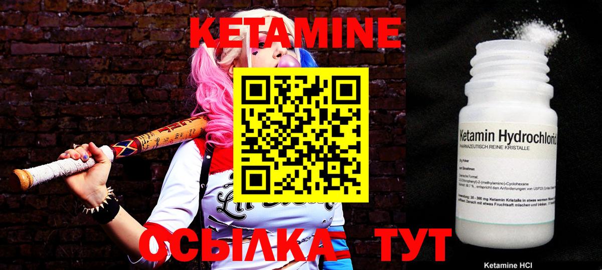 КЕТАМИН VHQ Троицк