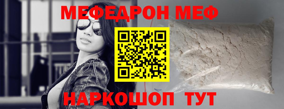 Меф Троицк